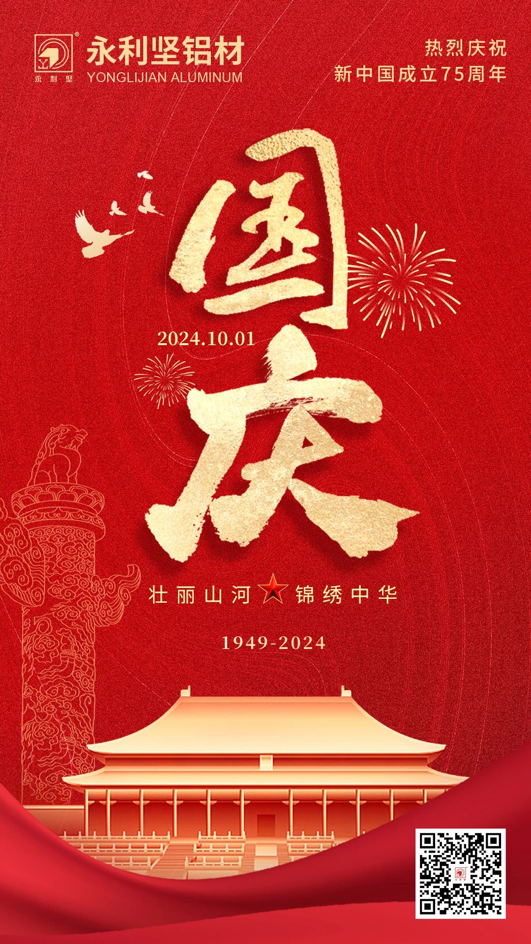 國(guó)慶丨喜迎國(guó)慶，錦繡中國(guó)！